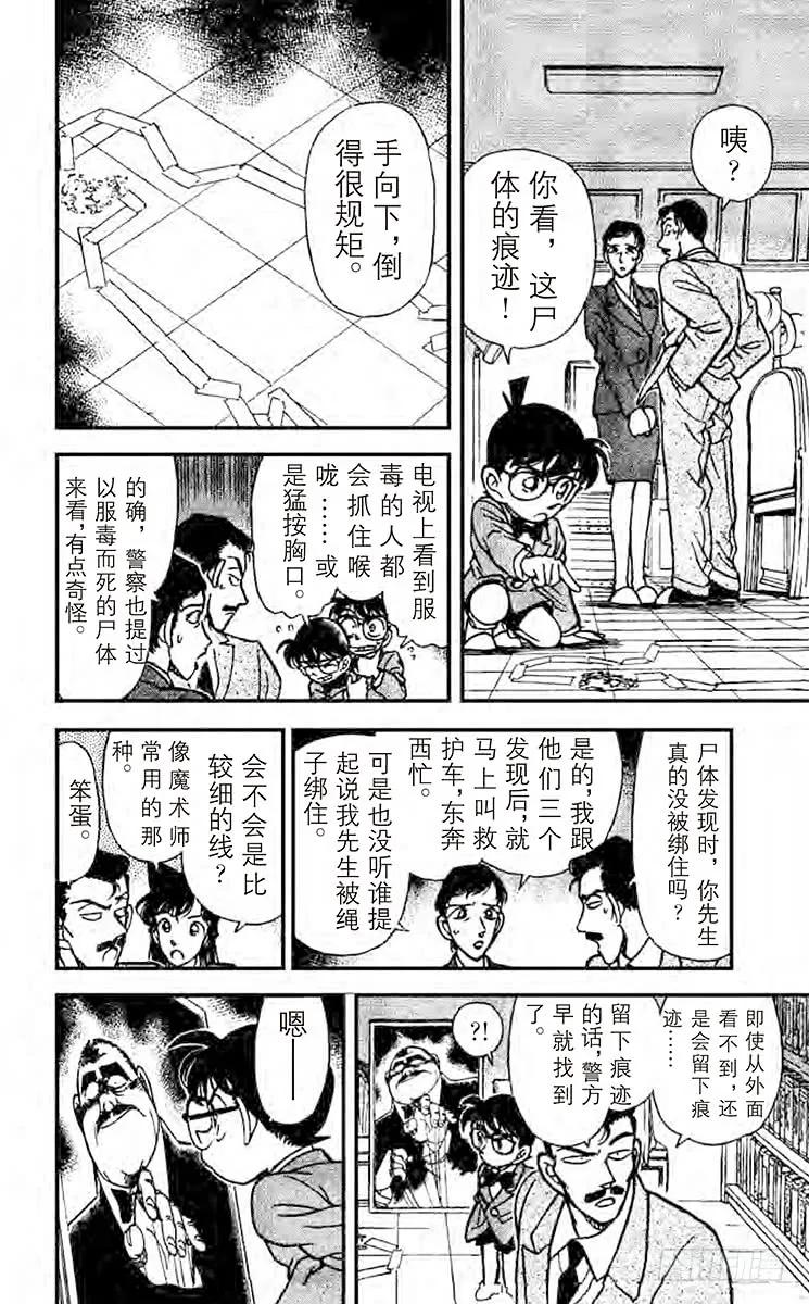 名侦探柯南 132 电话上的数字 第12页