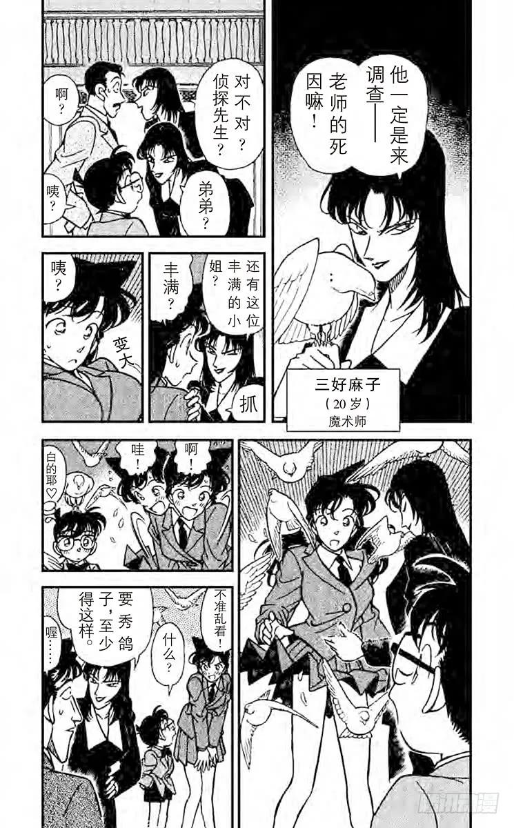 名侦探柯南 132 电话上的数字 第4页