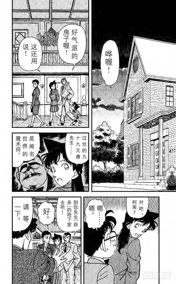 名侦探柯南 132 电话上的数字 第2页