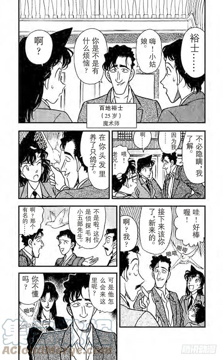 名侦探柯南 132 电话上的数字 第3页