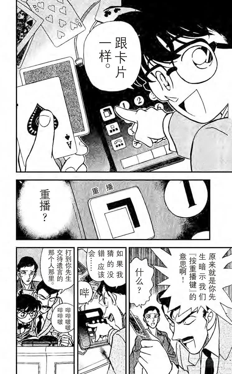 名侦探柯南 132 电话上的数字 第16页