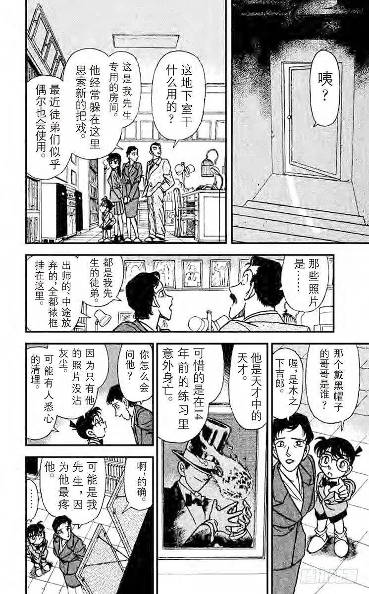 名侦探柯南 132 电话上的数字 第10页