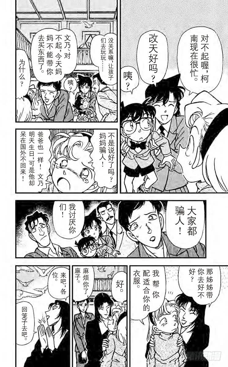 名侦探柯南 132 电话上的数字 第8页