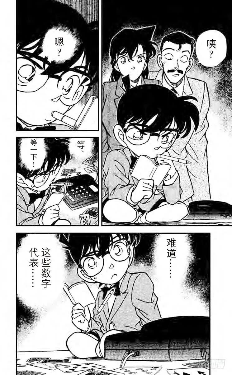 名侦探柯南 132 电话上的数字 第18页
