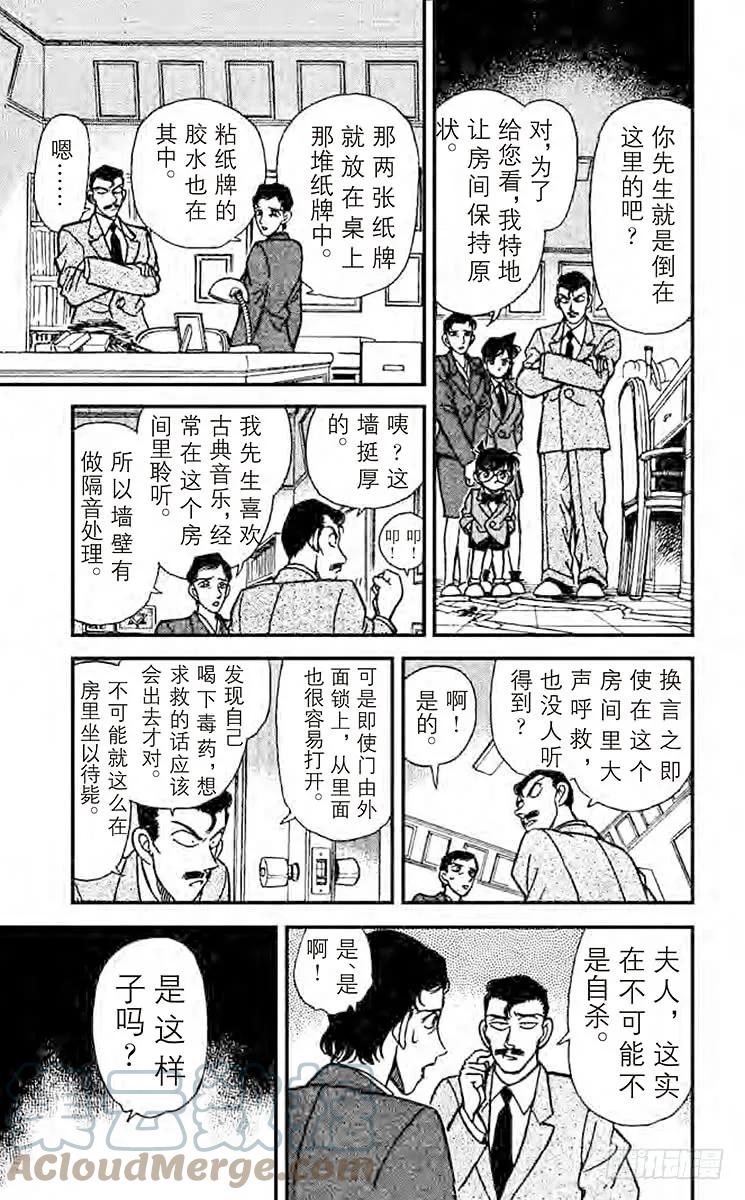 名侦探柯南 132 电话上的数字 第11页