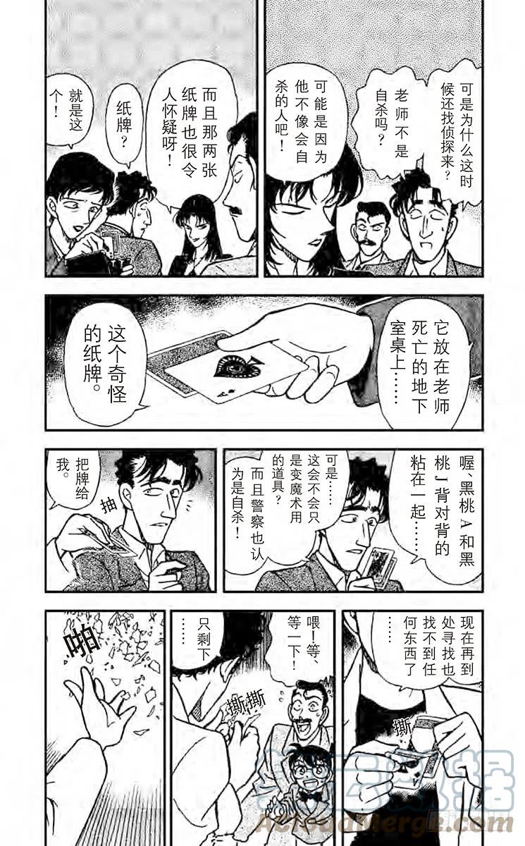 名侦探柯南 132 电话上的数字 第5页
