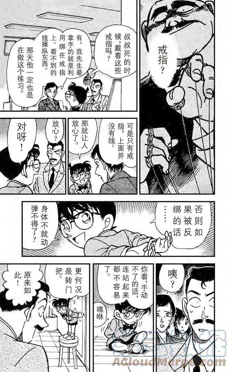 名侦探柯南 132 电话上的数字 第13页
