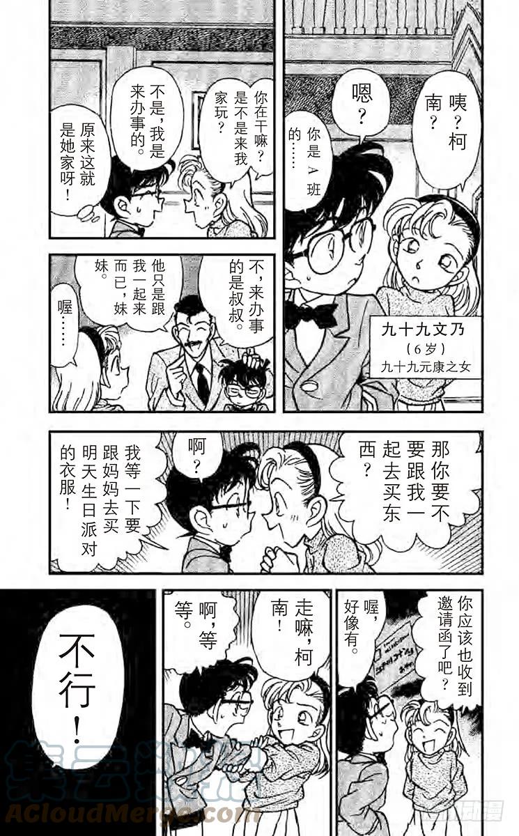 名侦探柯南 132 电话上的数字 第7页