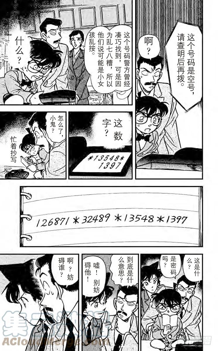 名侦探柯南 132 电话上的数字 第17页
