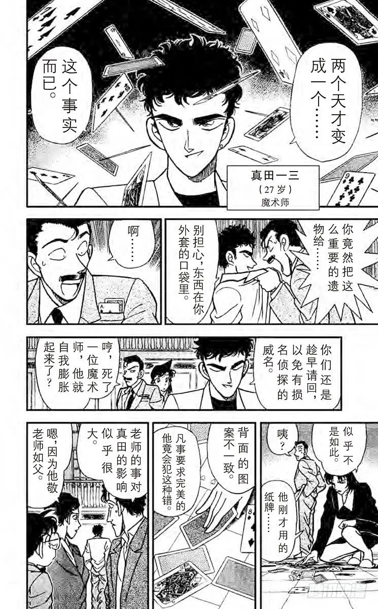 名侦探柯南 132 电话上的数字 第6页