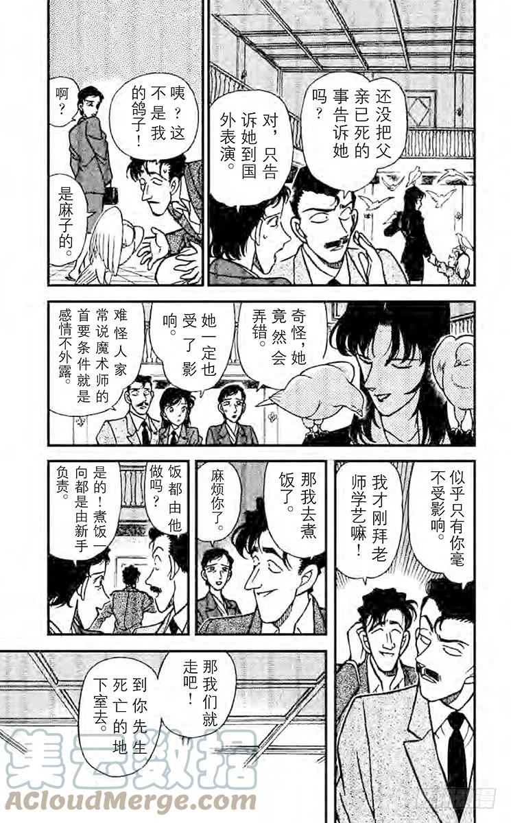名侦探柯南 132 电话上的数字 第9页