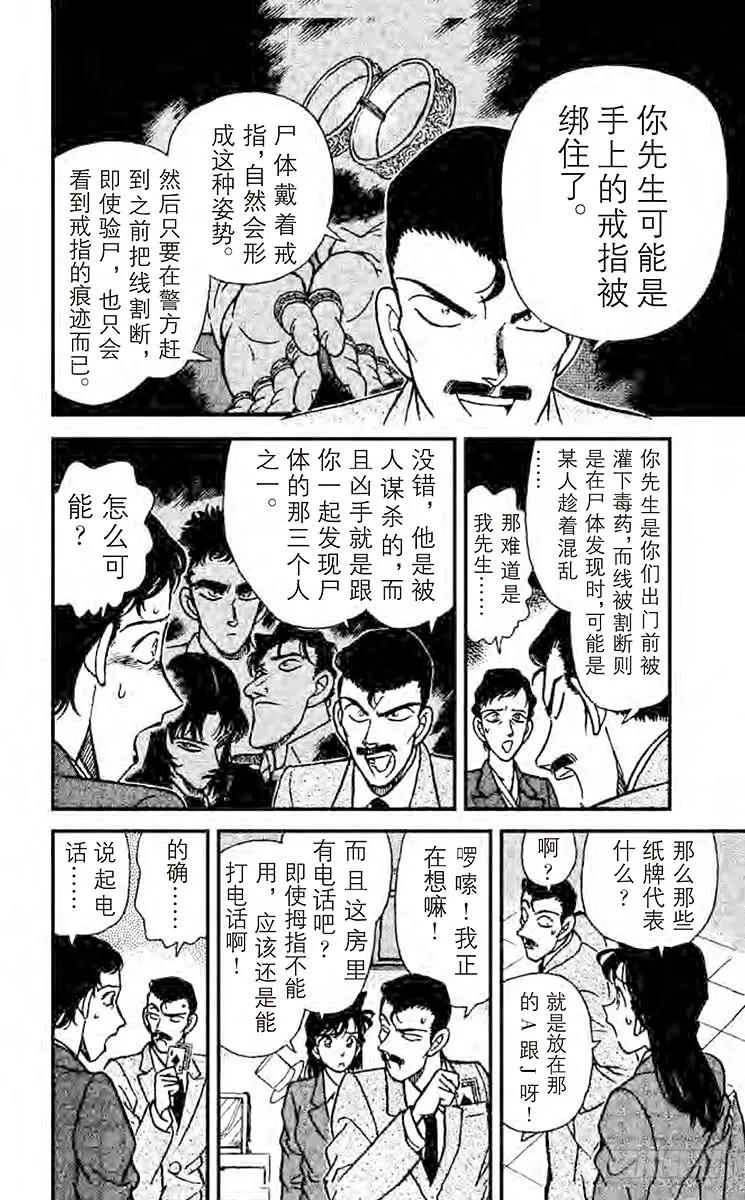 名侦探柯南 132 电话上的数字 第14页