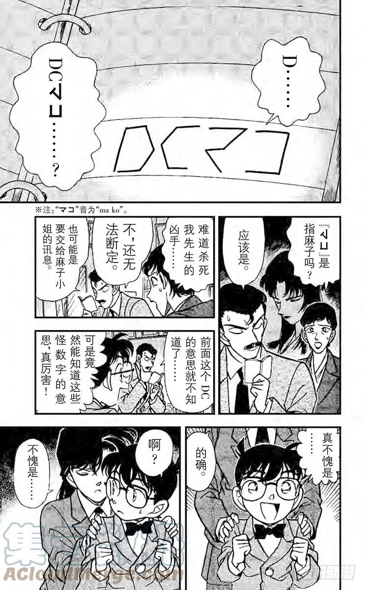 名侦探柯南 133 命案正要发生？！ 第7页