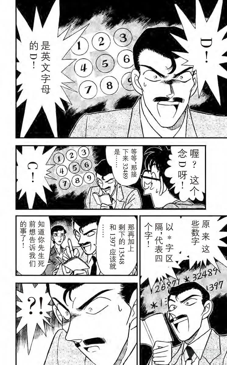 名侦探柯南 133 命案正要发生？！ 第6页