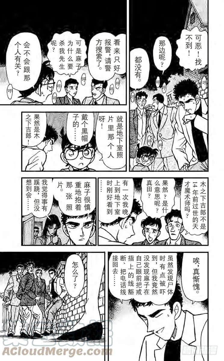名侦探柯南 133 命案正要发生？！ 第11页