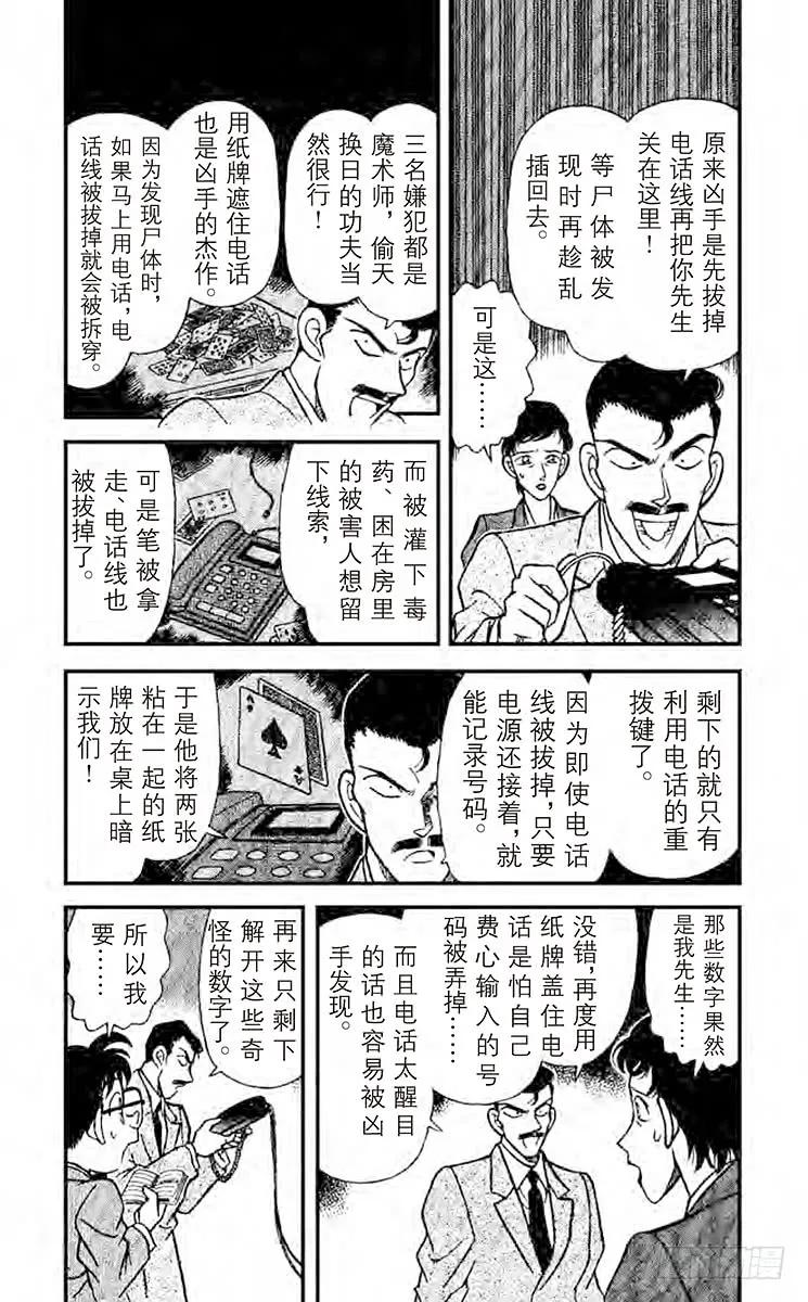 名侦探柯南 133 命案正要发生？！ 第4页