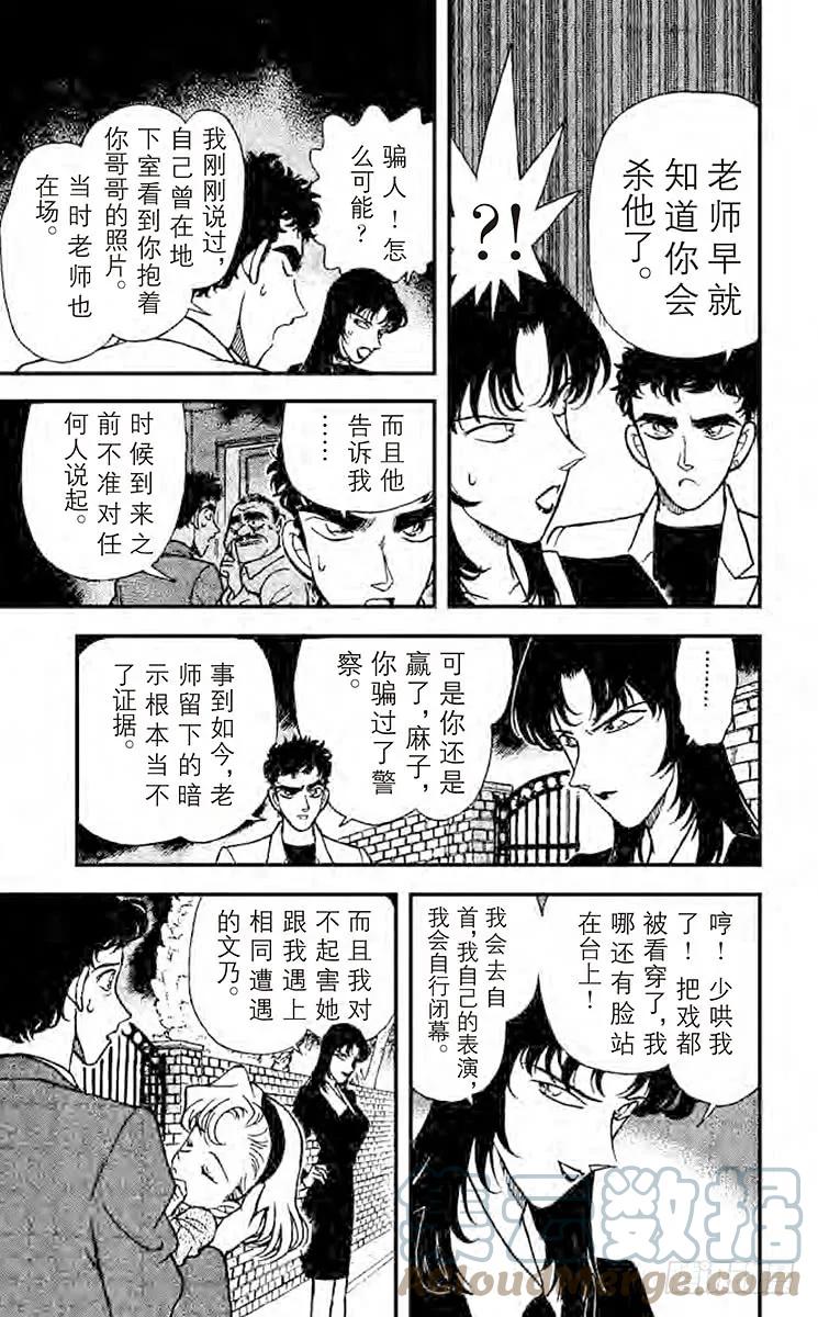 名侦探柯南 133 命案正要发生？！ 第15页
