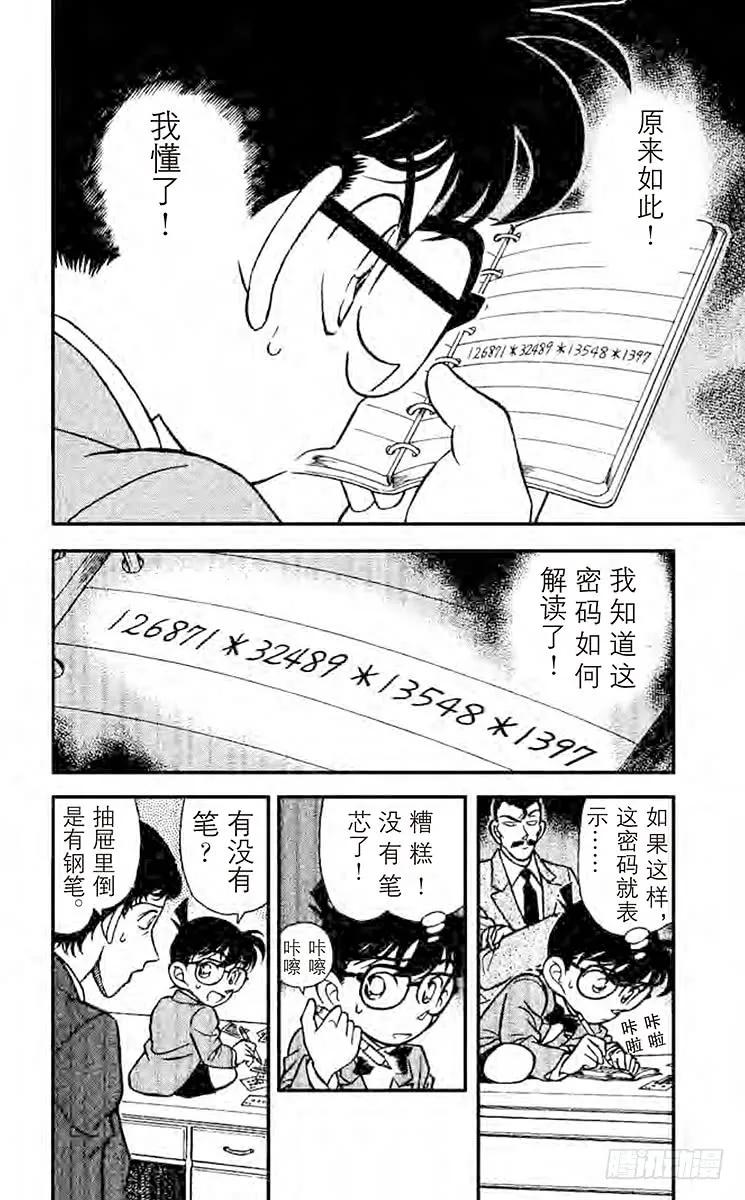 名侦探柯南 133 命案正要发生？！ 第2页