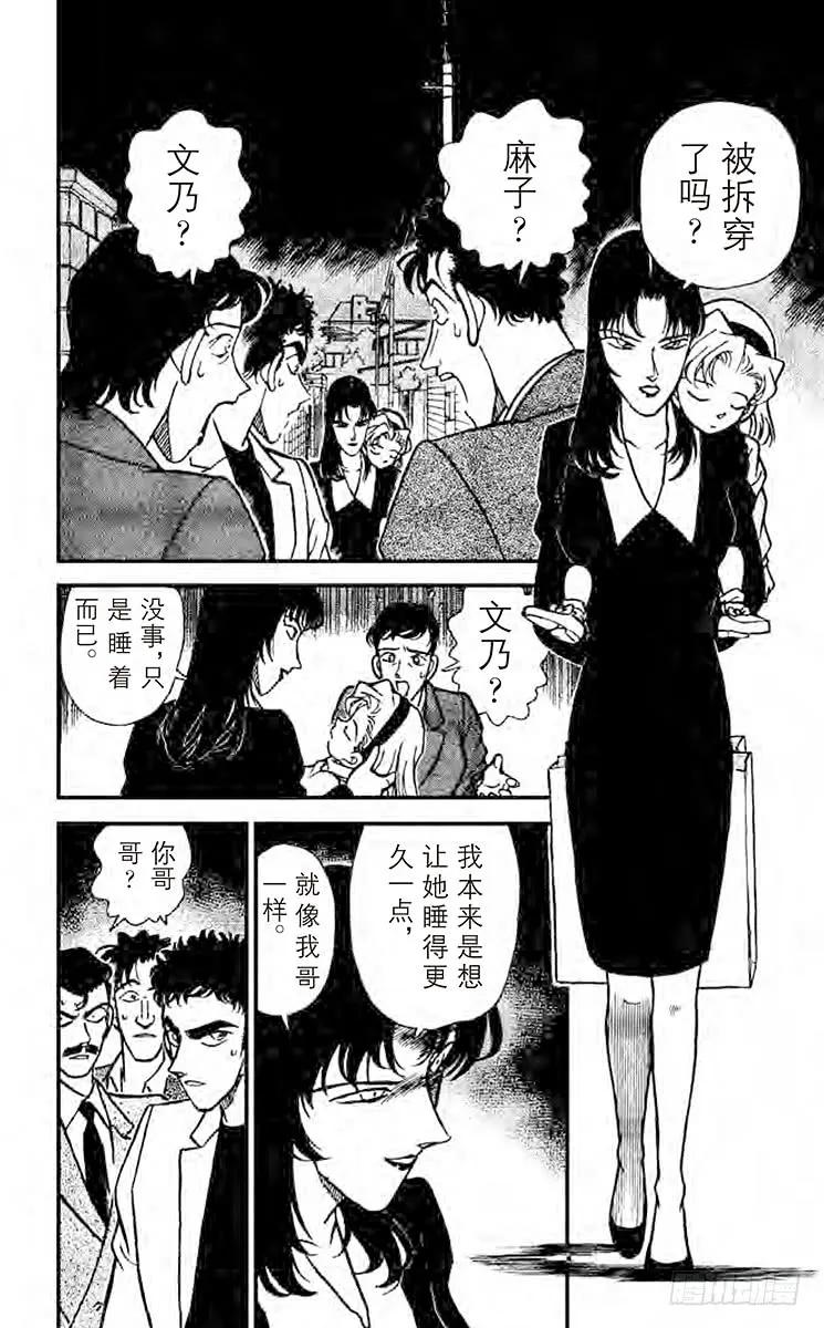 名侦探柯南 133 命案正要发生？！ 第12页