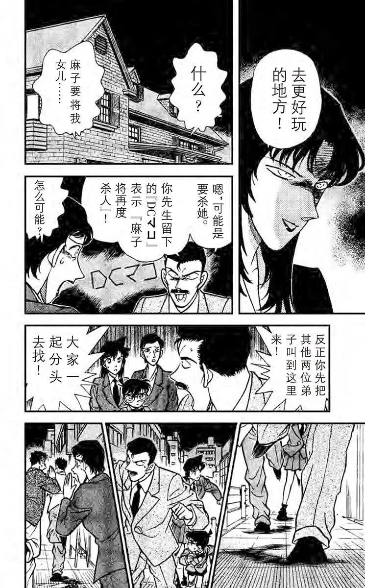 名侦探柯南 133 命案正要发生？！ 第10页