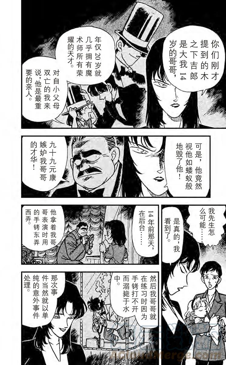 名侦探柯南 133 命案正要发生？！ 第13页