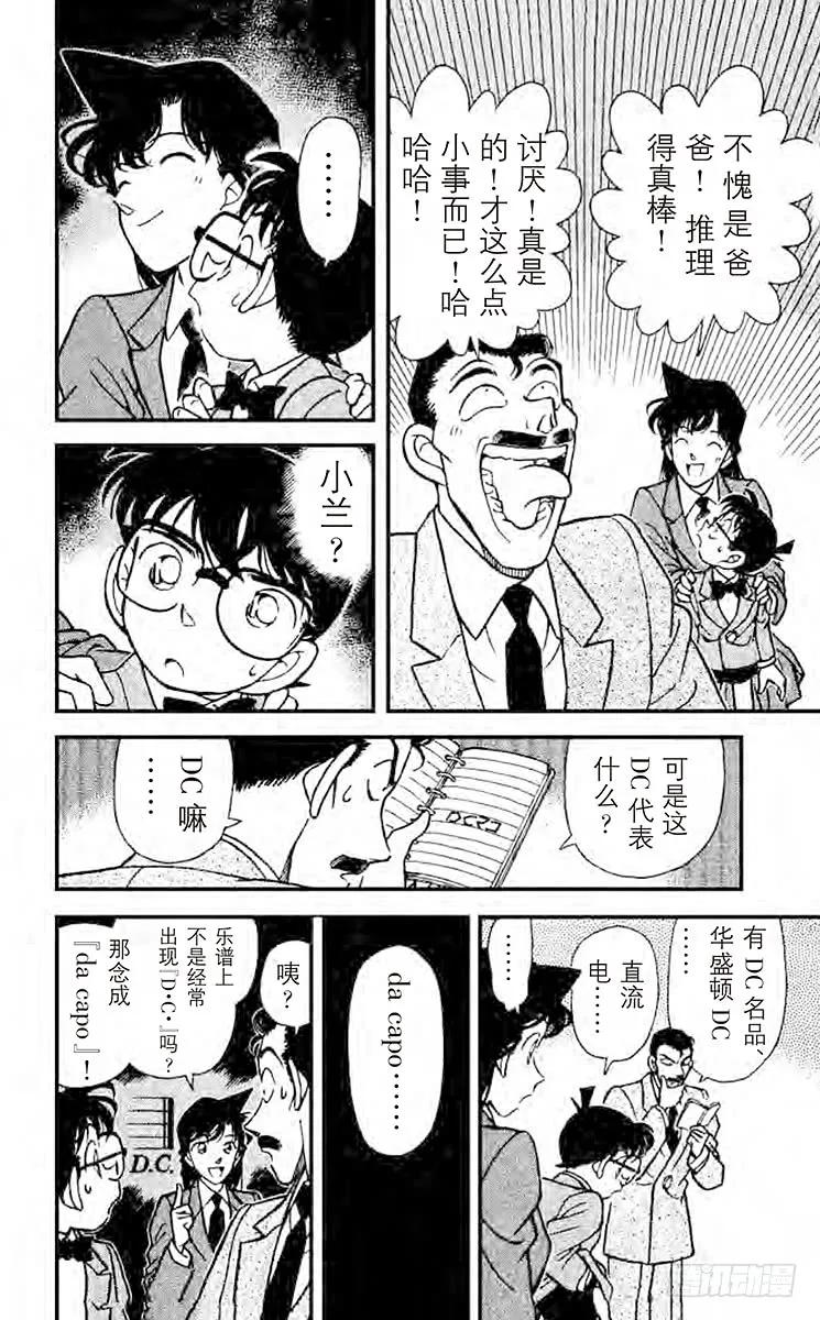 名侦探柯南 133 命案正要发生？！ 第8页