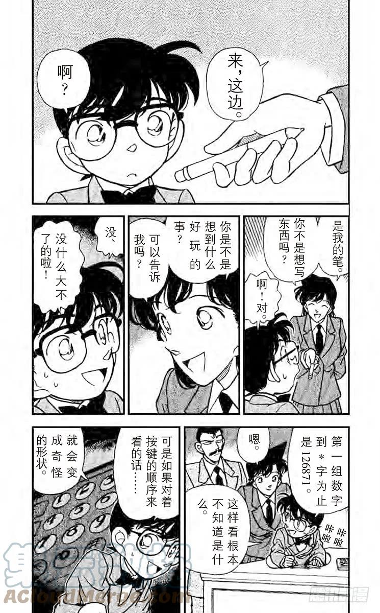 名侦探柯南 133 命案正要发生？！ 第5页