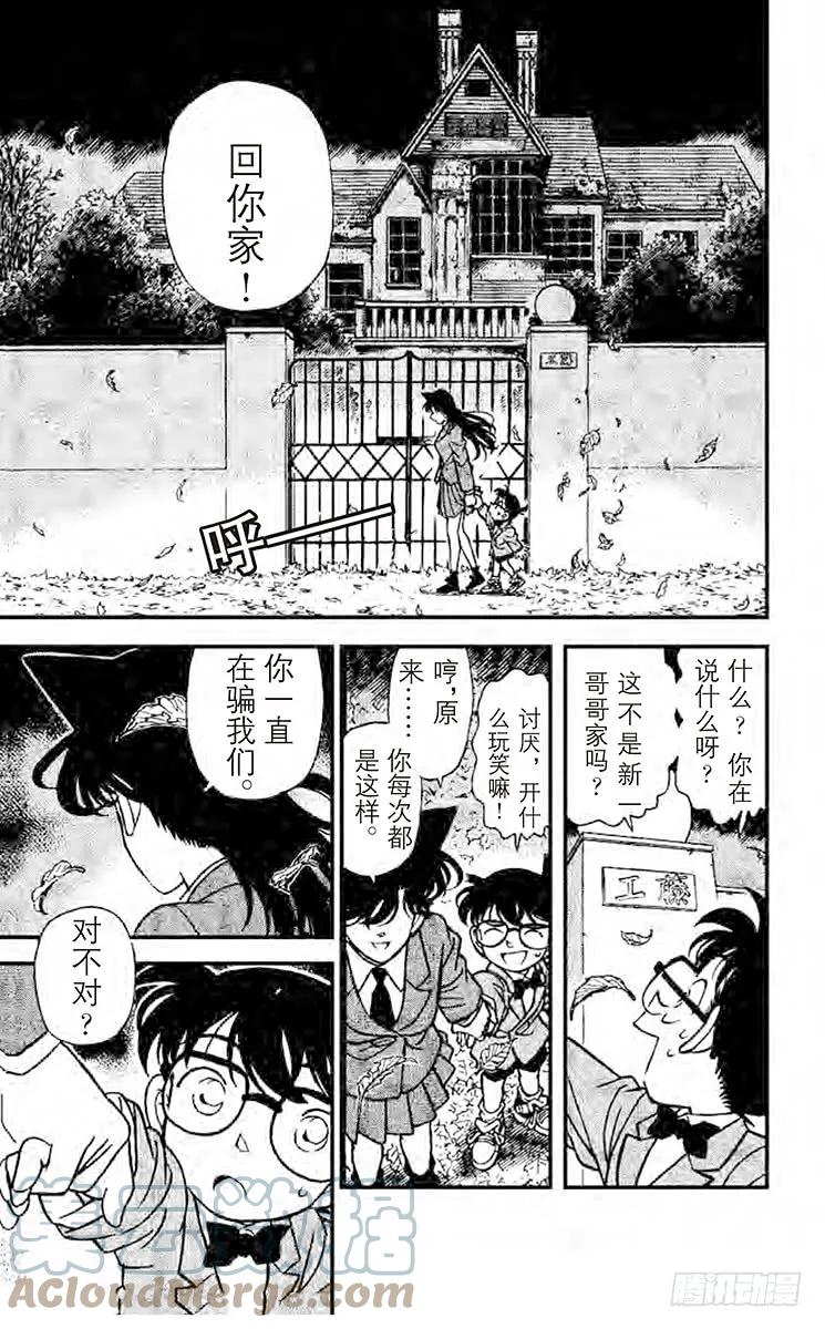 名侦探柯南 133 命案正要发生？！ 第17页