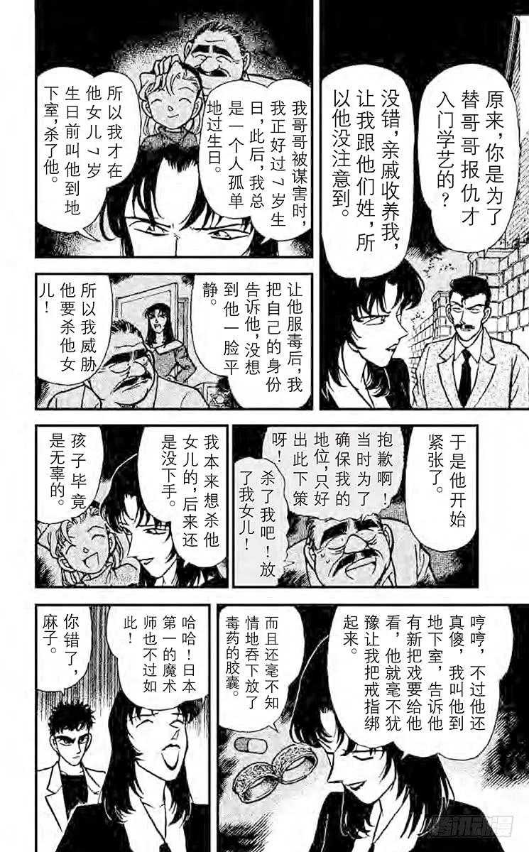 名侦探柯南 133 命案正要发生？！ 第14页