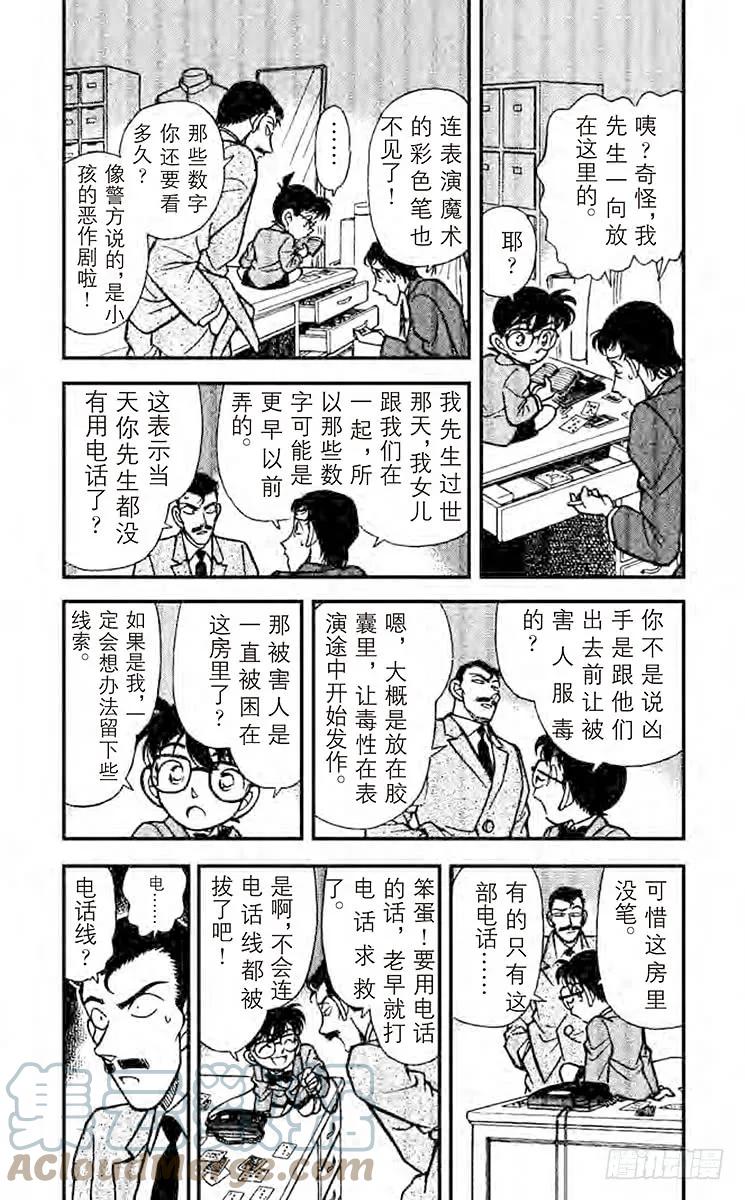 名侦探柯南 133 命案正要发生？！ 第3页