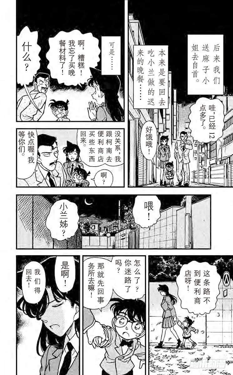 名侦探柯南 133 命案正要发生？！ 第16页