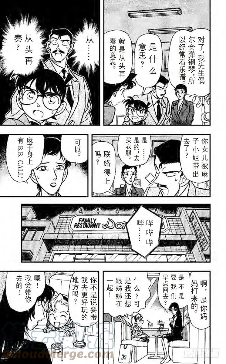 名侦探柯南 133 命案正要发生？！ 第9页