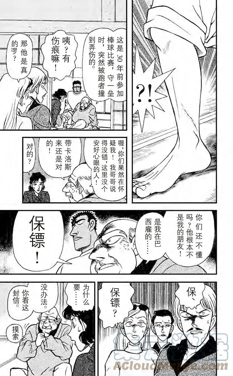 名侦探柯南 134 落叶缤纷中的质问 第16页