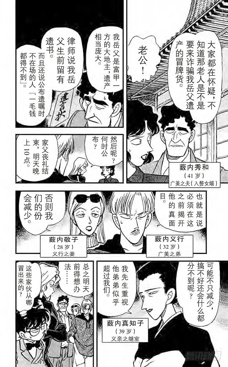 名侦探柯南 134 落叶缤纷中的质问 第13页