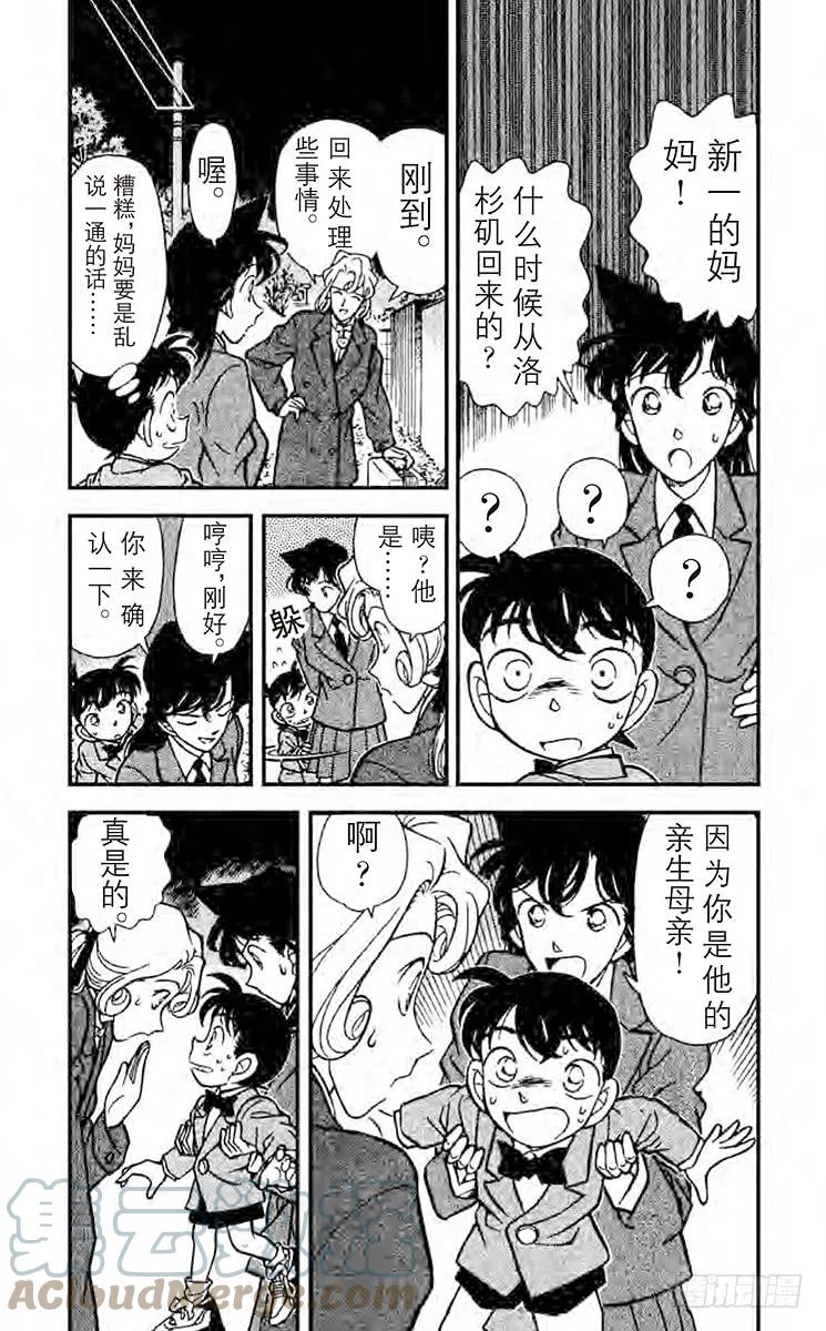 名侦探柯南 134 落叶缤纷中的质问 第4页