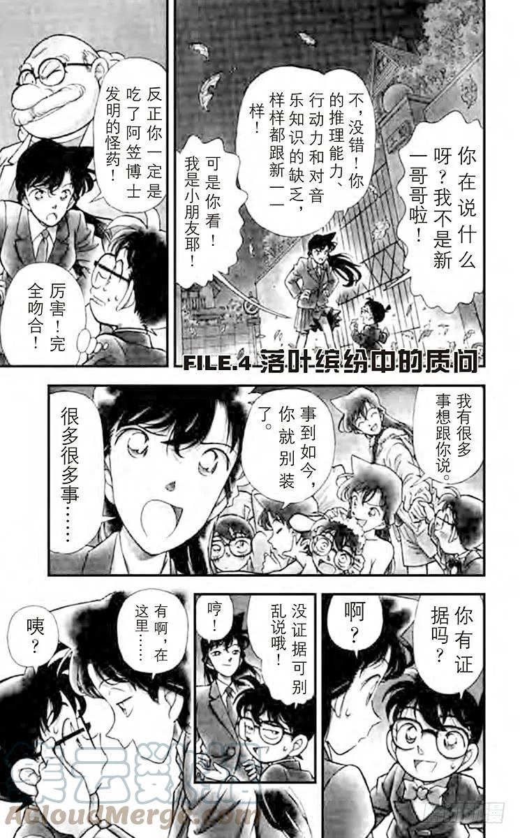 名侦探柯南 134 落叶缤纷中的质问 第1页