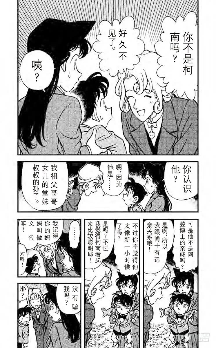 名侦探柯南 134 落叶缤纷中的质问 第5页