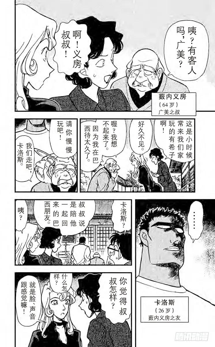 名侦探柯南 134 落叶缤纷中的质问 第11页