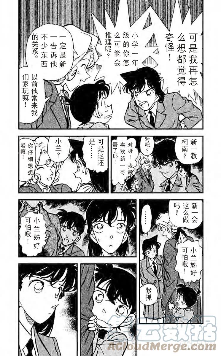 名侦探柯南 134 落叶缤纷中的质问 第6页