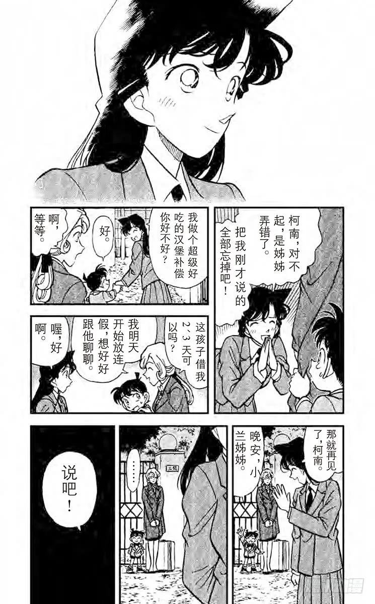名侦探柯南 134 落叶缤纷中的质问 第7页