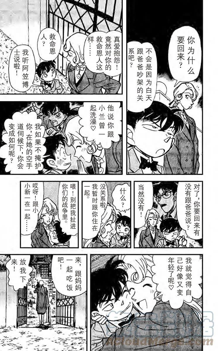 名侦探柯南 134 落叶缤纷中的质问 第8页