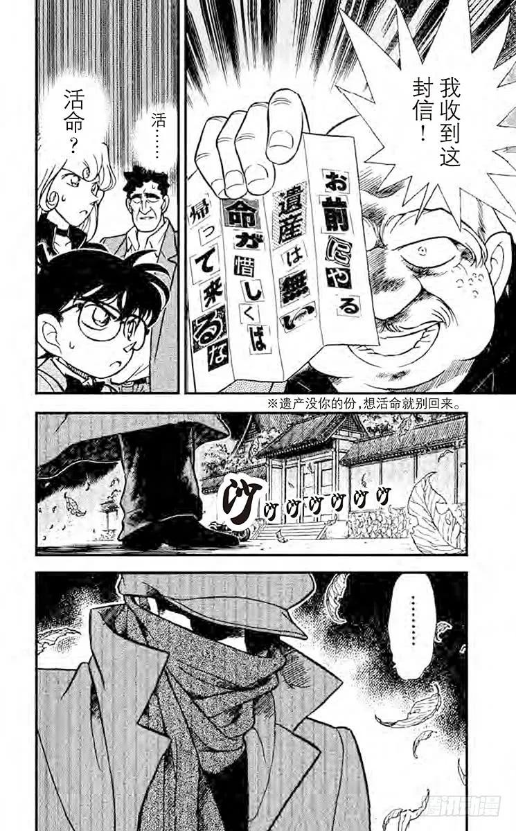 名侦探柯南 134 落叶缤纷中的质问 第17页