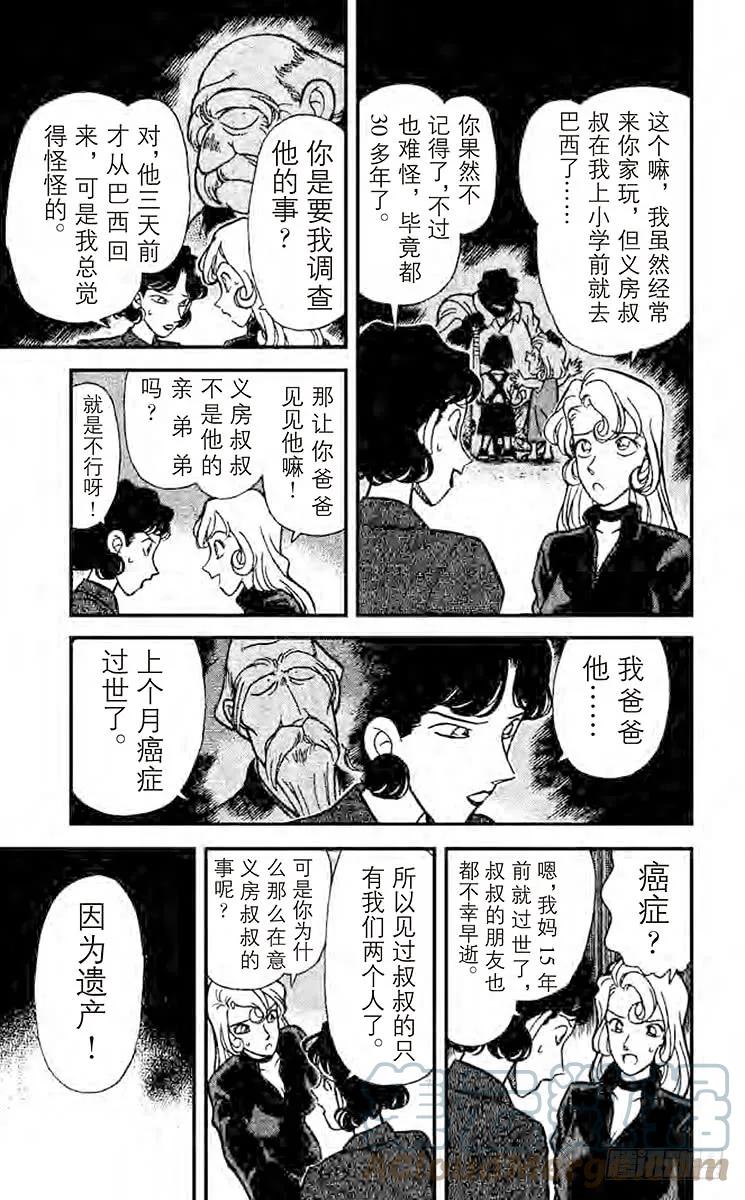 名侦探柯南 134 落叶缤纷中的质问 第12页