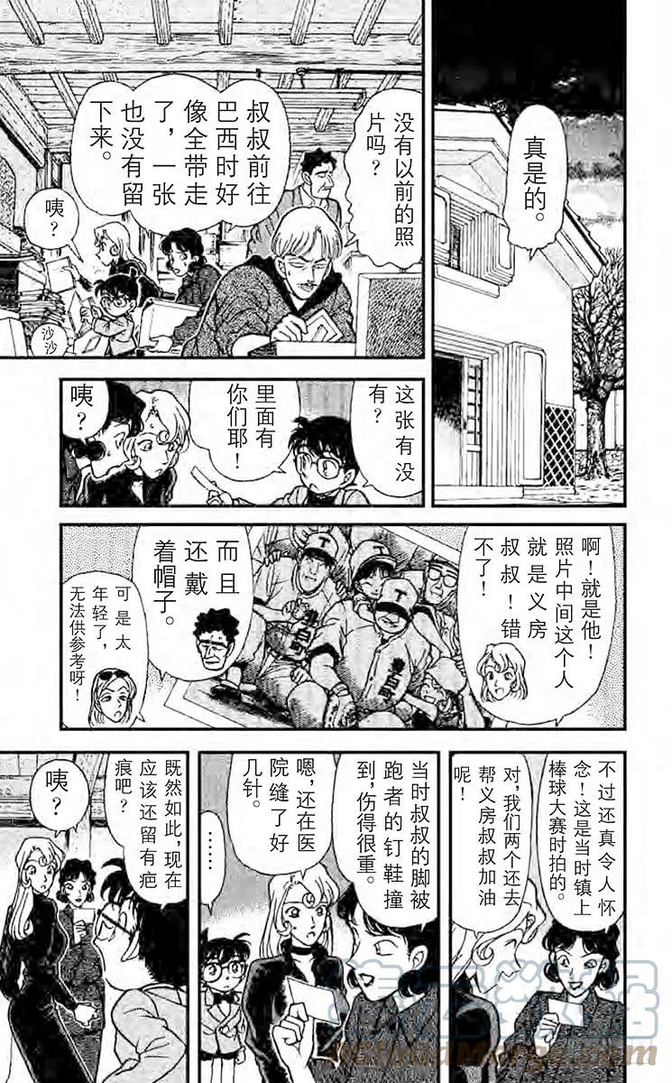 名侦探柯南 134 落叶缤纷中的质问 第14页