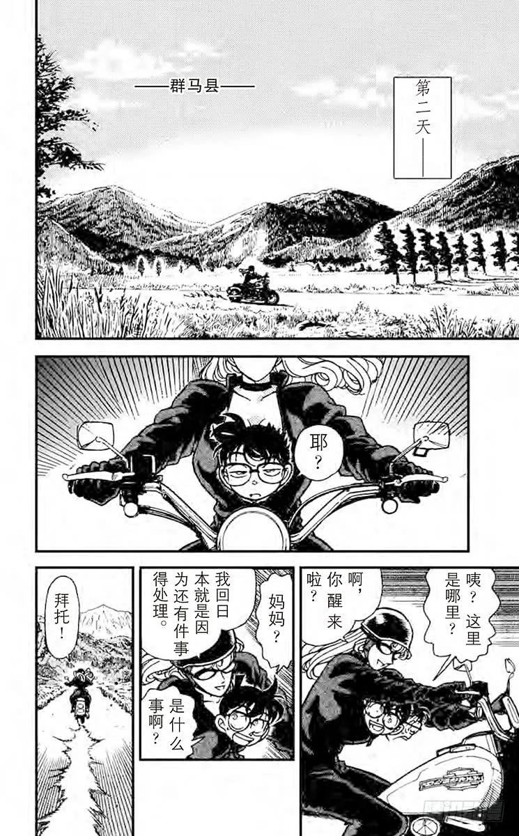 名侦探柯南 134 落叶缤纷中的质问 第9页