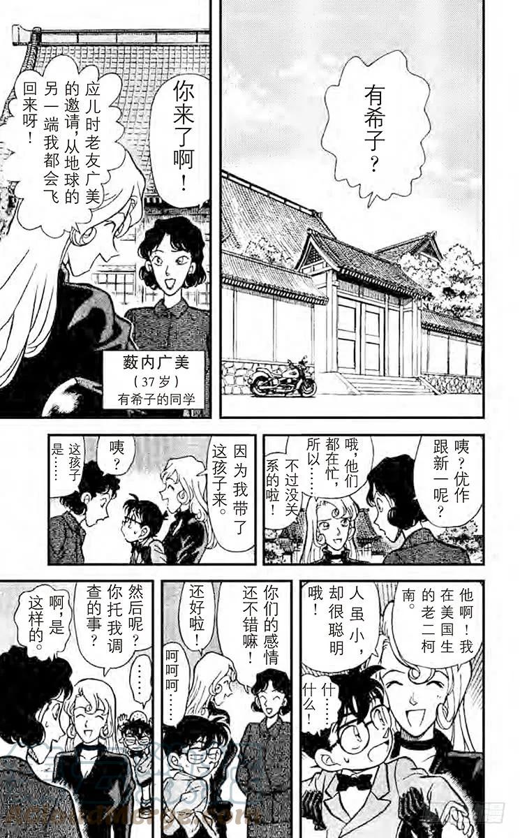 名侦探柯南 134 落叶缤纷中的质问 第10页