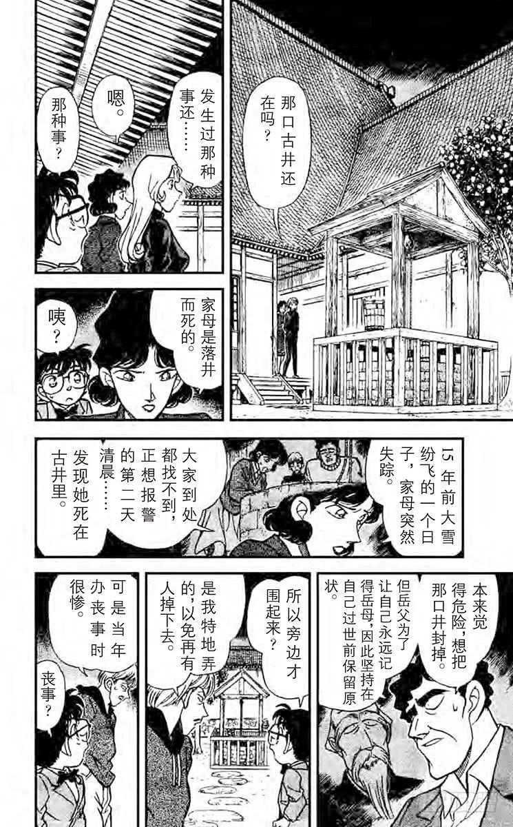 名侦探柯南 135 妈妈的心理？！ 第6页