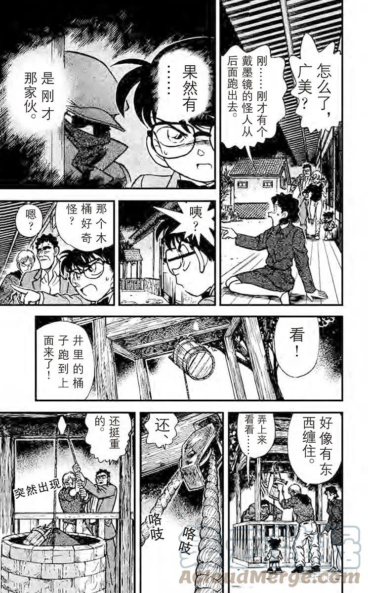名侦探柯南 135 妈妈的心理？！ 第15页
