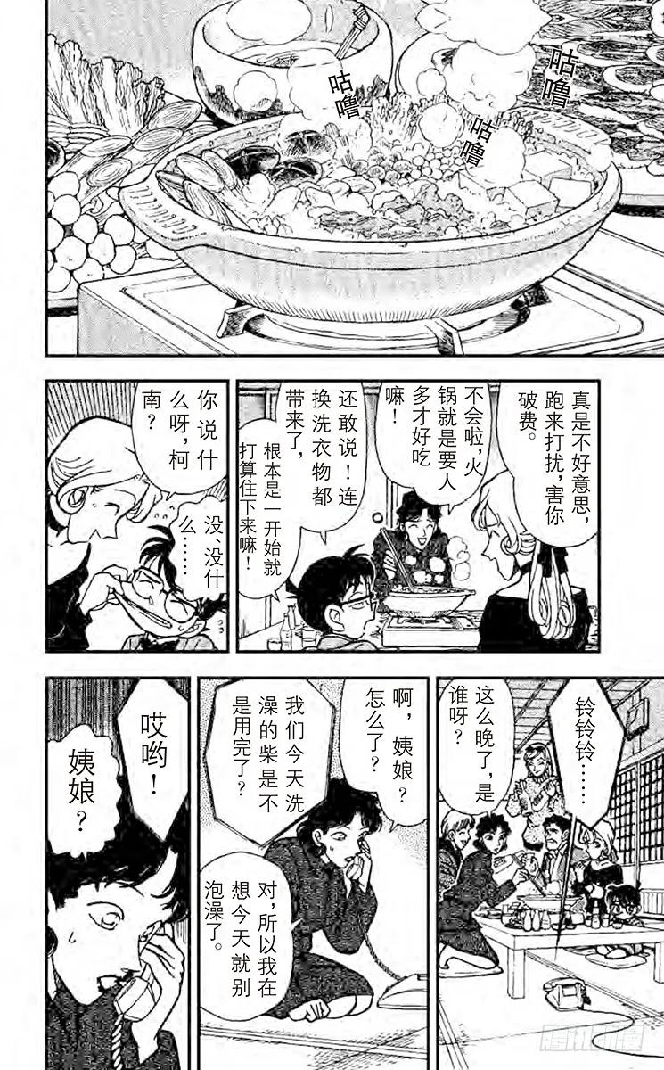 名侦探柯南 135 妈妈的心理？！ 第10页