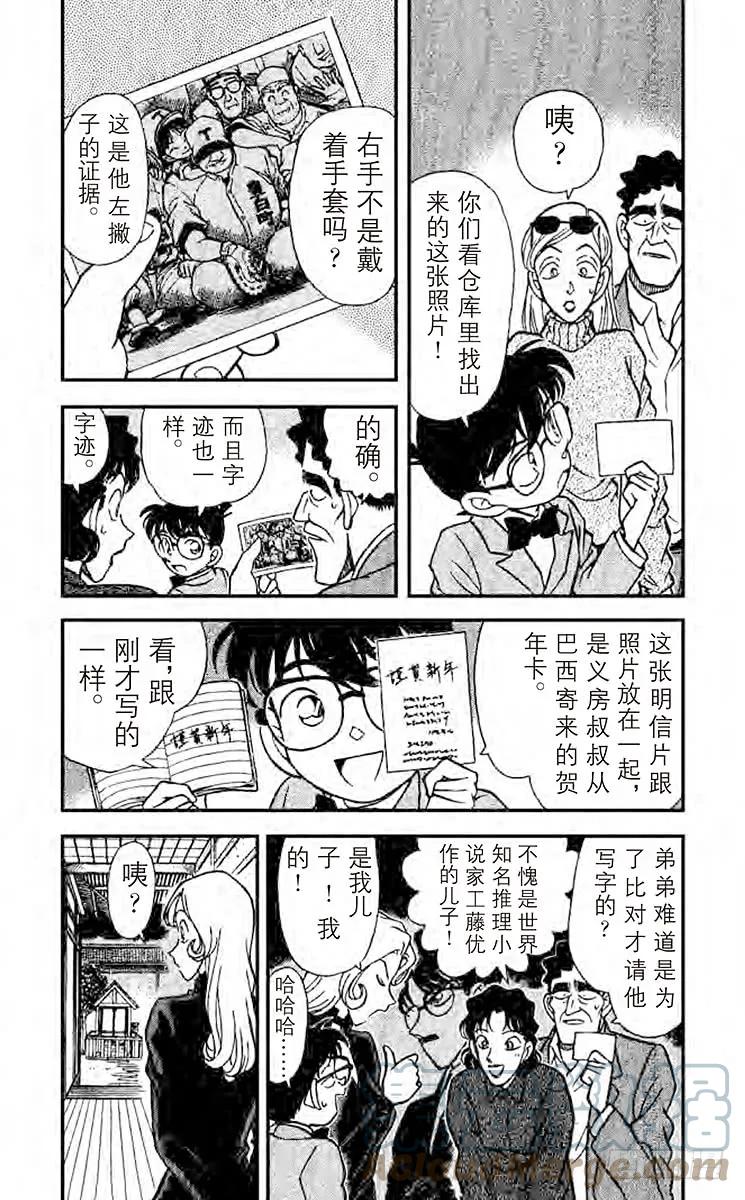 名侦探柯南 135 妈妈的心理？！ 第5页